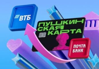 Пушкинская карта.