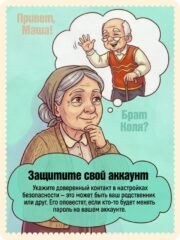 Госуслуги: как защитить свой профиль.